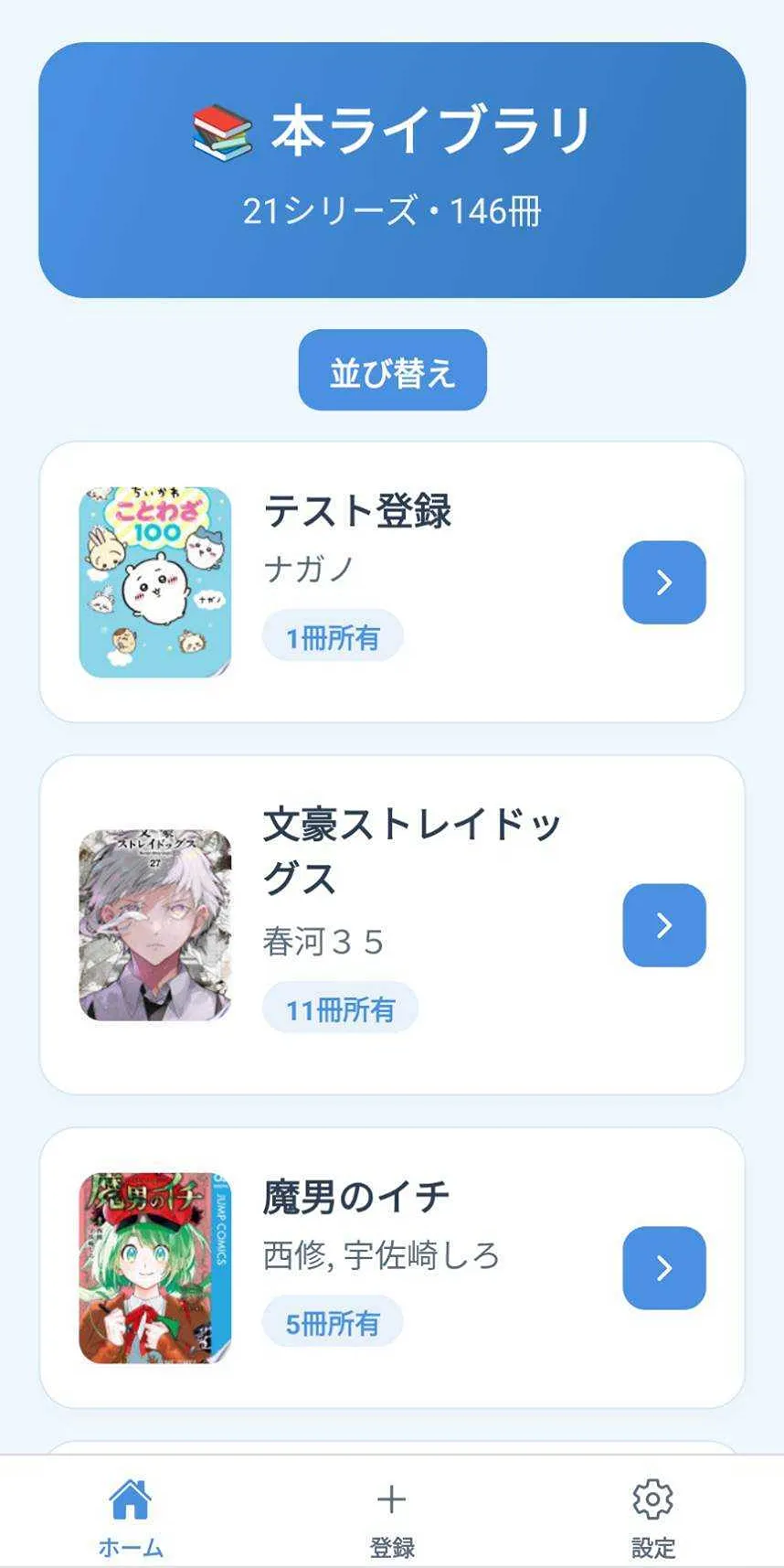 Book Vault - ホーム画面