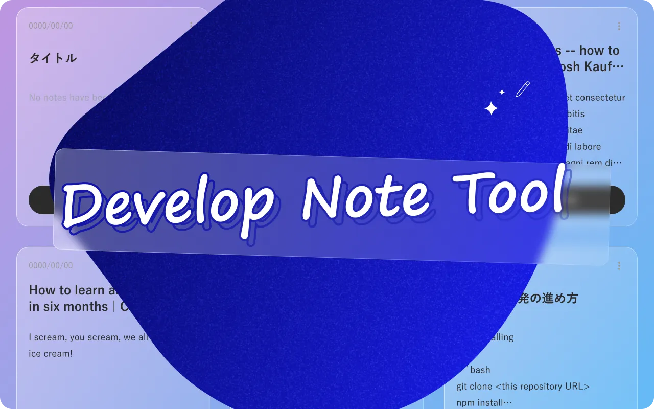 開発者向けWEBメモツール