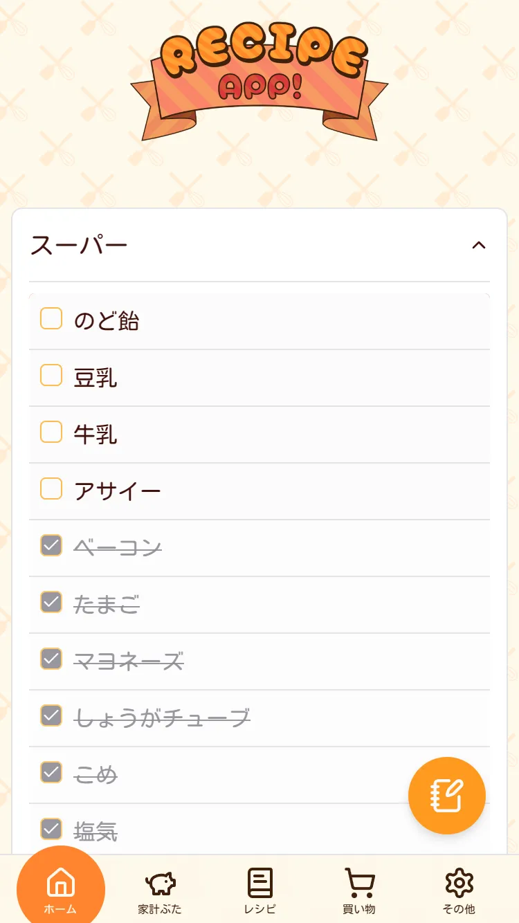 Recipe App - メイン画面